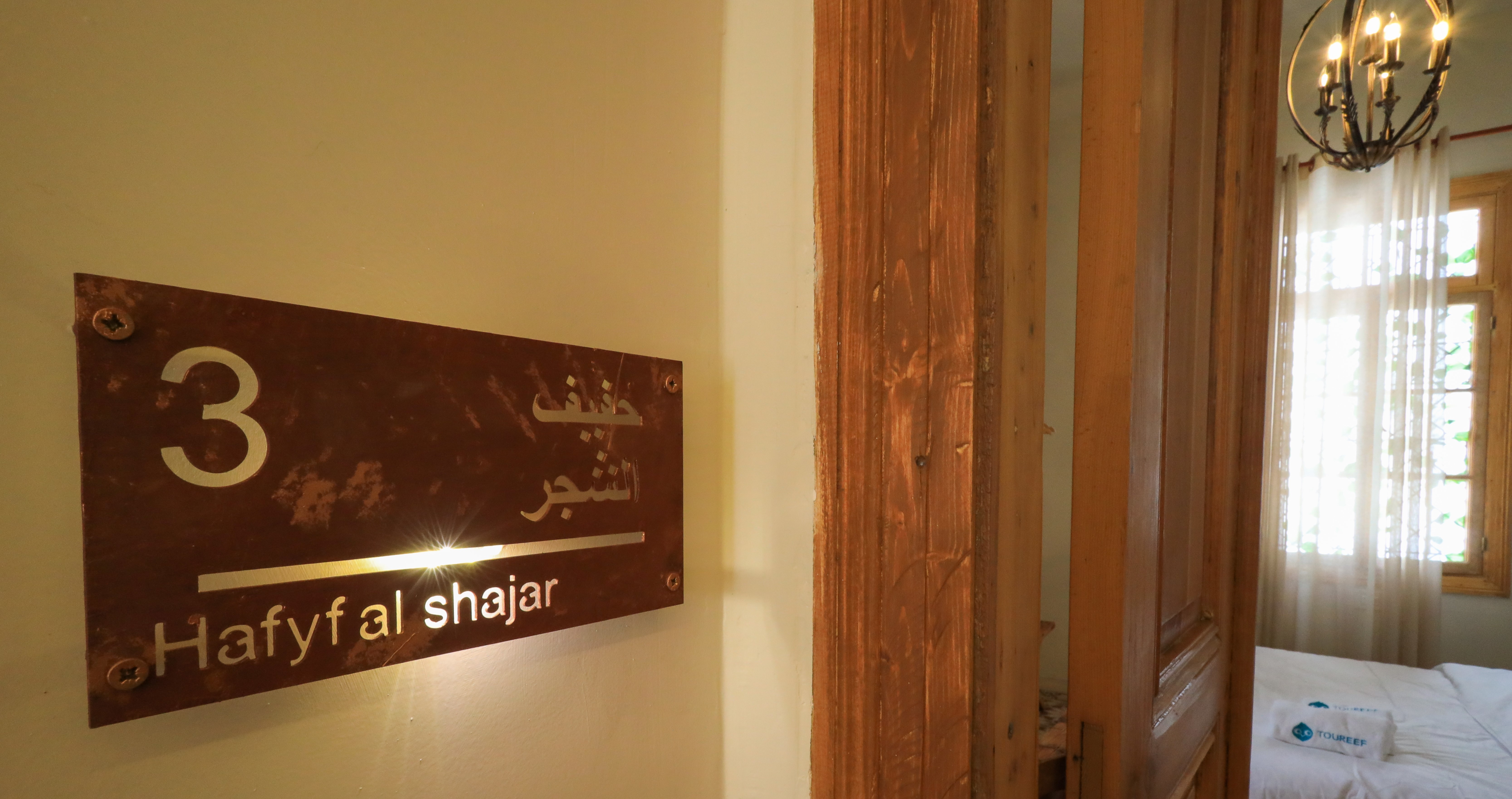 Room 3 L2: Hafyf al shajar